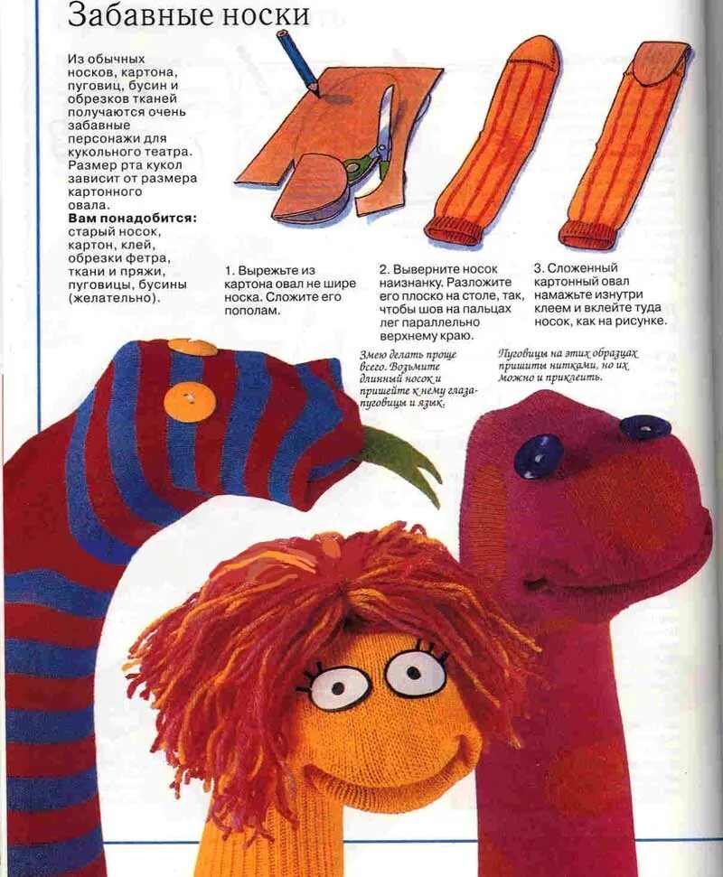 Игрушка носок на руку. Носочная кукла на руку. Как сделать говорящую игрушку. Как сделать говорящую игрушку. Как сделать говорящую игрушку.