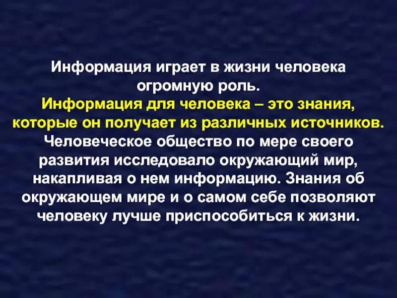 Информация в жизни человека. Роль информации в жизни человека. Роль информации в жизни человека кратко. Роль информации в жизни личности.