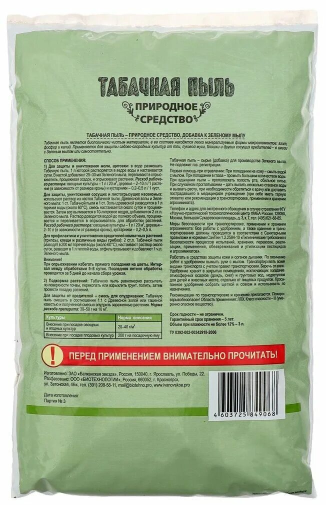 Табачная пыль применение на огороде. Табачная пыль 3л (садовые рецепты) 10шт/уп. Табачная пыль садовые рецепты 3л. Табачная пыль. Табачная пыль природное средство.