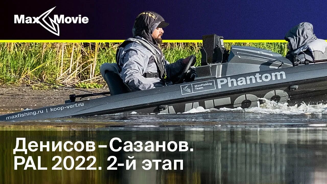 Пал 2025 трансляция. Pal 2025. денисов пал 2025. старт pal 2025.
