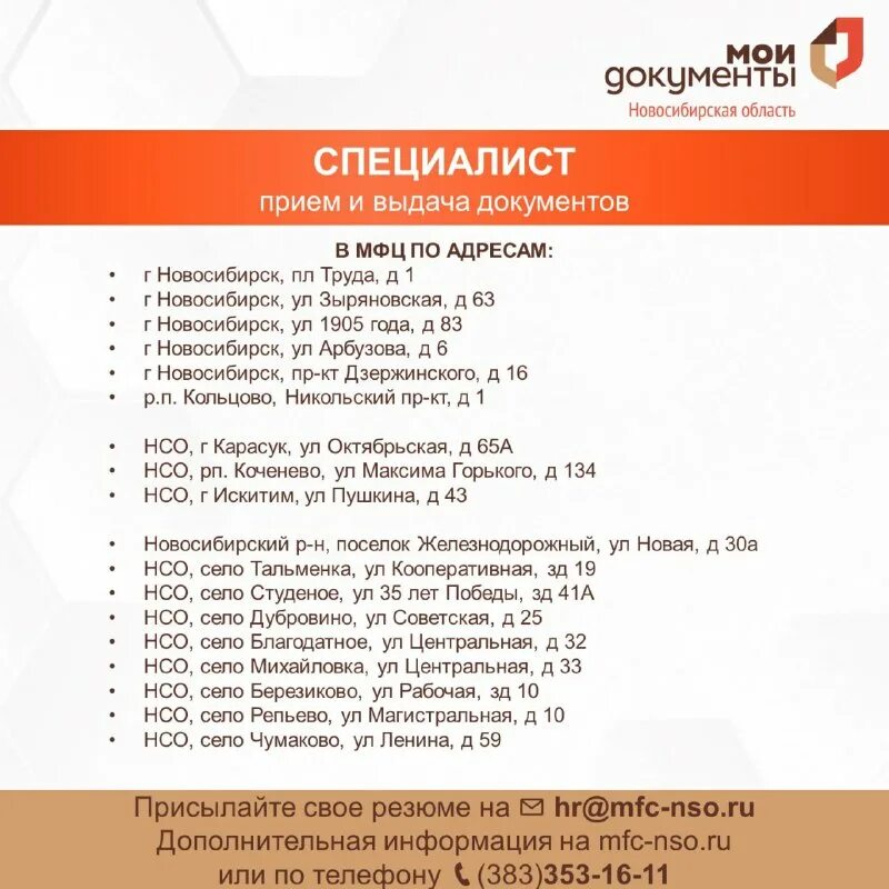 Metodportal mfc nso. Metodportal mfc nso. Проверить по гау нсо мфц искитим. Мфц новосибирск пл труда. Metodportal mfc nso.