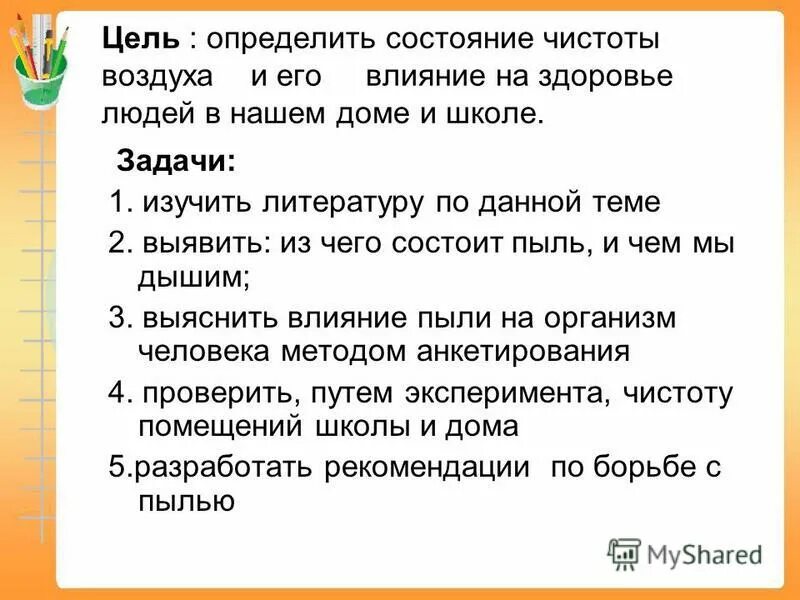 Проверка чистоты. Почему человек должен постоянно следить за чистотой своей кожи. Лишайники индикаторы чистоты. Химические критерии качества воздуха в помещениях. Чистота.