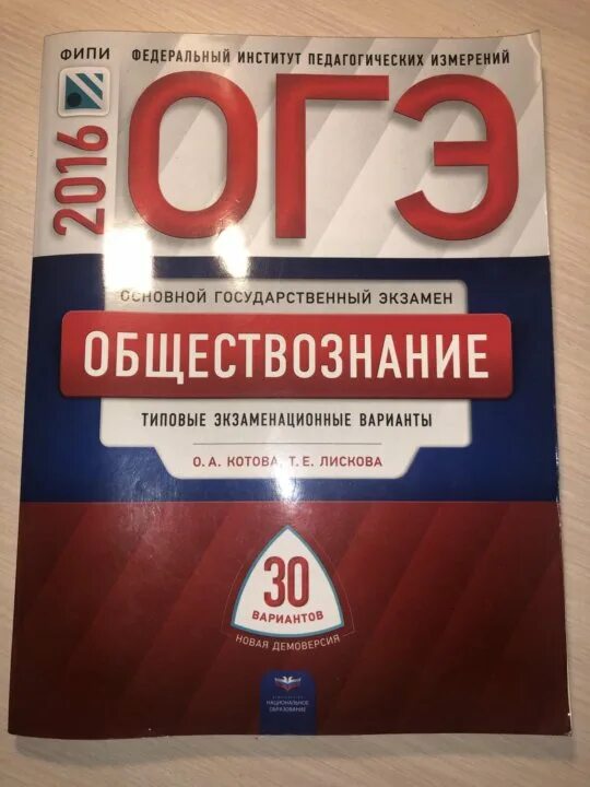 Книга огэ обществознание 2024. Котова Лискова ЕГЭ 2022. Котова Лескова общество ЕГЭ 2022. Котова Лискова Обществознание ЕГЭ 2022. Сборник ОГЭ Обществознание 2022 ФИПИ.