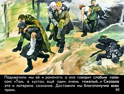 Рассказывают разведчики