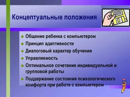 Концептуальные положения технологии