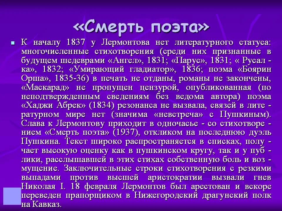 Смерть поэта чувства. Лермонтов смерть поэта стихотворение. Анализ смерть поэта Лермонтова. На смерть поэта стихотворение Лермонтова. Лермонтов на смерть поэта текст.