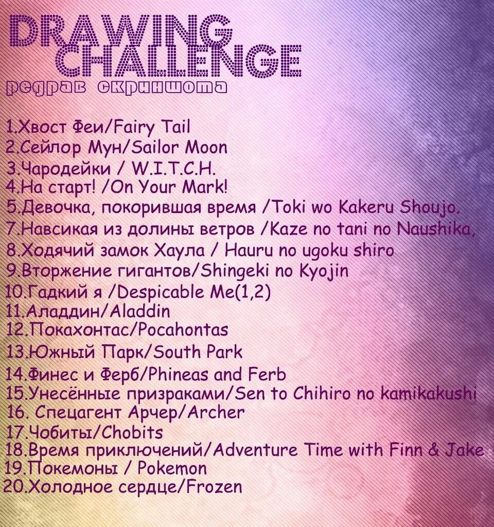 Арт челленджи отп. Челлендж для личного дневника сентябрь. Challenge page. Идеи для рисования челленджи. Текстовой челлендж.