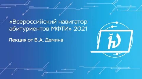 Мфти абитуриенту