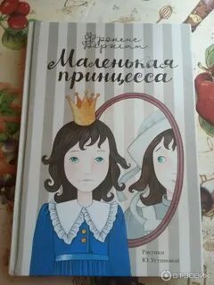 Маленькая принцесса фрэнсис
