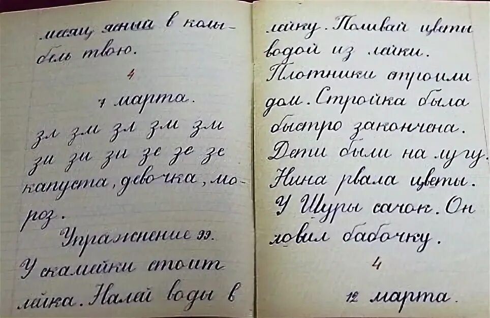 Тетрадь ученика класса школы. Тетрадь ученика. Чистописание в Советской школе. Почерк в тетради в линейку. Тетрадь советского школьника.