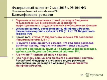 Закон 104