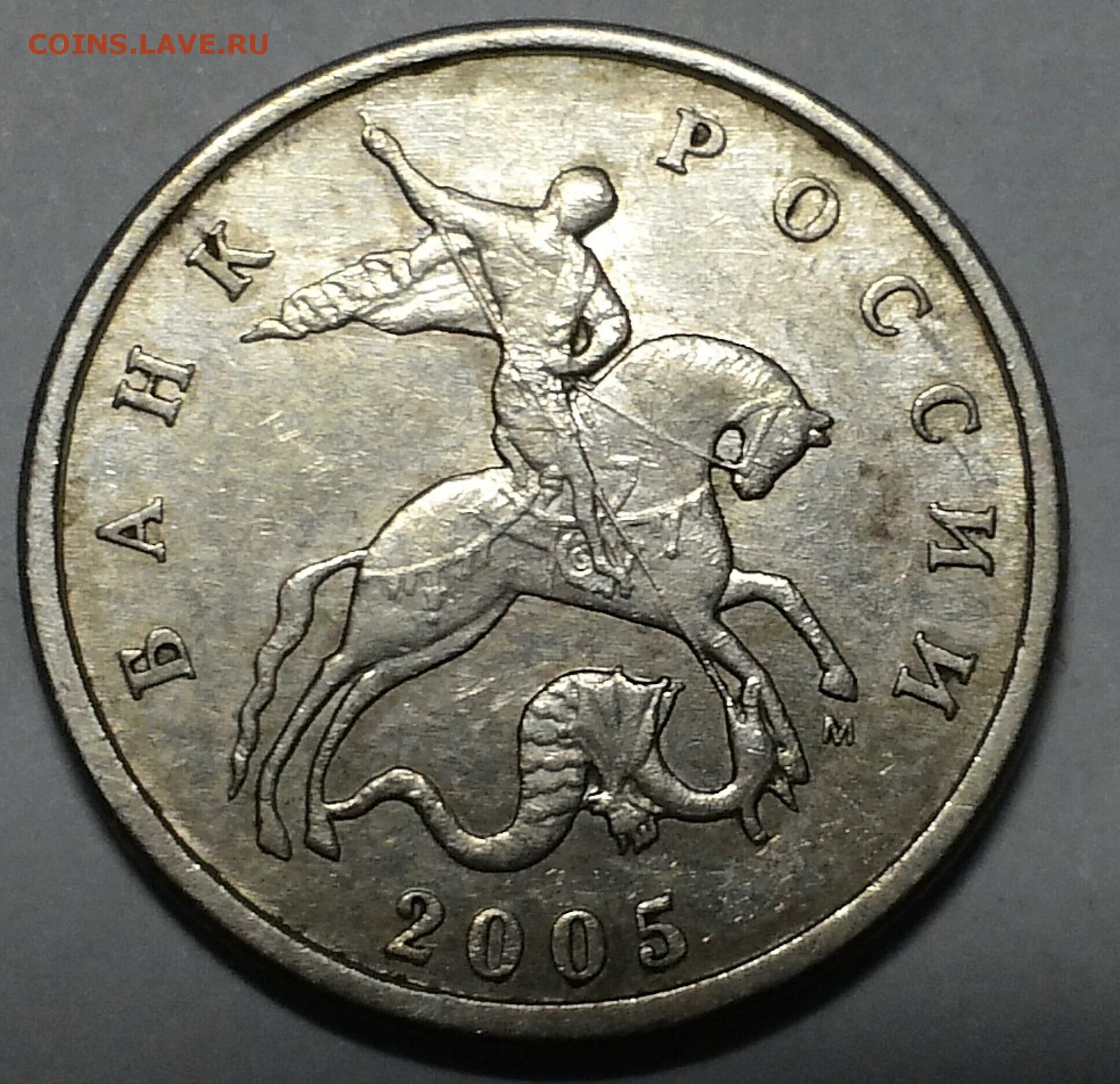 10 копеек 2005 года m au. Разменная монета. Монета 10 копеек 2005 года. Монета 10 копеек 2005 года. 10 копеек.