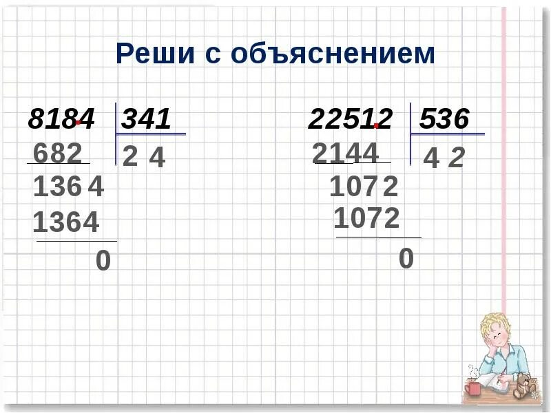 Примеры деления столбиком на трехзначное число. Деление в столбик на трехзначное число. Как делить в столбик трехзначные числа. Деление на трехзначнокчисло. Примеры на деление в столбик на трехзначное число.