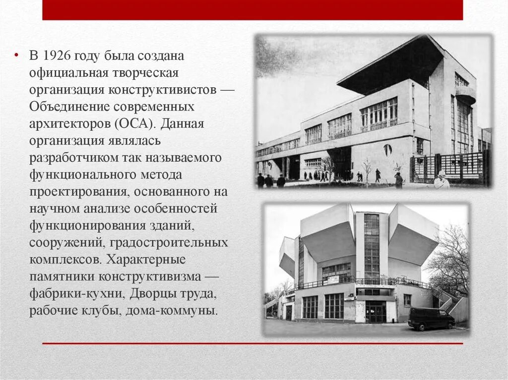 Ранний конструктивизм в архитектуре. Конструктивизм это в истории. Архитекторы конструктивисты 20 30 годов мельников. Конструктивизм художественное направление. Конструктивизм это в истории.