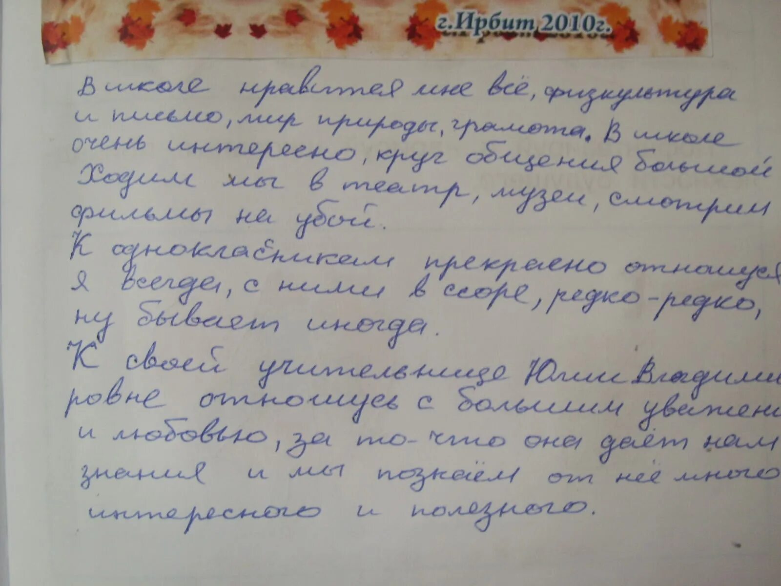 Сочинение. Сочинения на тему мое первое сочинения. Тема сочинение на тему. Сочинение на тему футбол. Сочинение 1 класс.