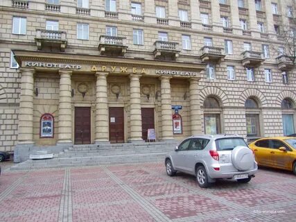 Дружба на московском