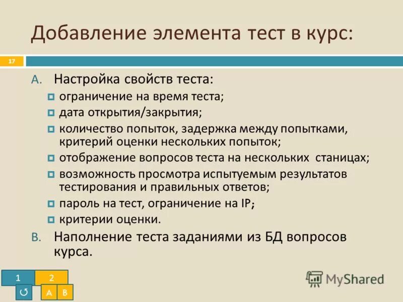 Ответы тестирования сми