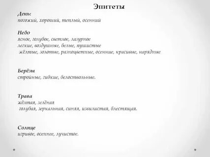 Какие эпитеты можно подобрать к слову дождь