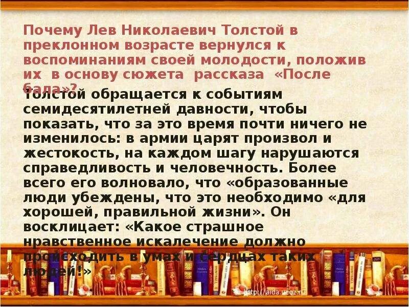 Какова причина событий в рассказе после бала. Рассказ после бала. Рассказ Толстого после бала анализ. Презентация о рассказе после бала. Толстой после бала презентация.