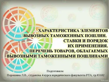 Облагать пошлиной