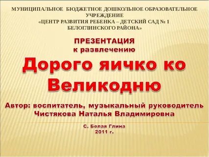 Дорогое развлечение текст