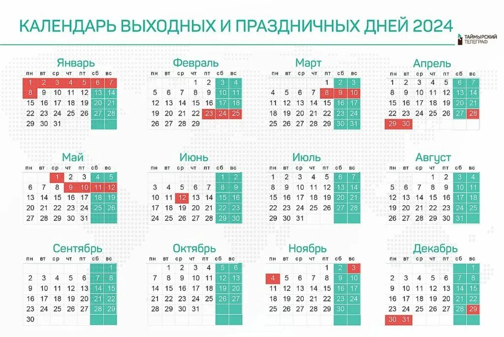 Табель календарь на май 2024 года