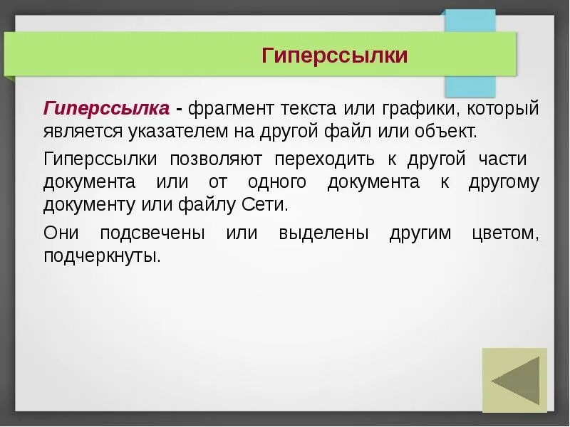 Фрагмент правил