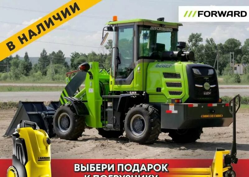 Фронтальный погрузчик forward 638es. Фронтальный погрузчик forward 638es. Погрузчик forward. Китайский погрузчик форвард. Погрузчик forward.