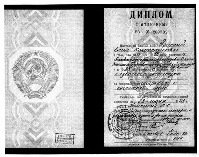 Копия диплома