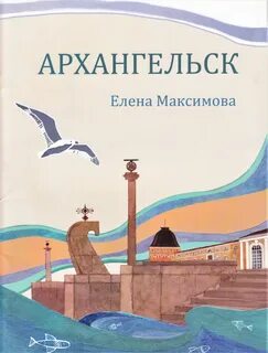 Книги архангельск