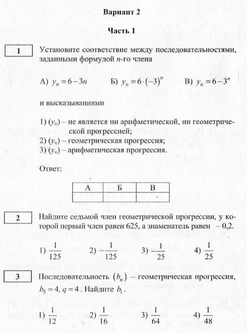 Контрольная работа по теме прогрессии 1 вариант. Контрольная работа по теме прогрессии. Задачи на геометрическую прогрессию 9 класс. Геометрическая прогрессия контрольная. Контрольная работа по теме Геометрическая прогрессия.