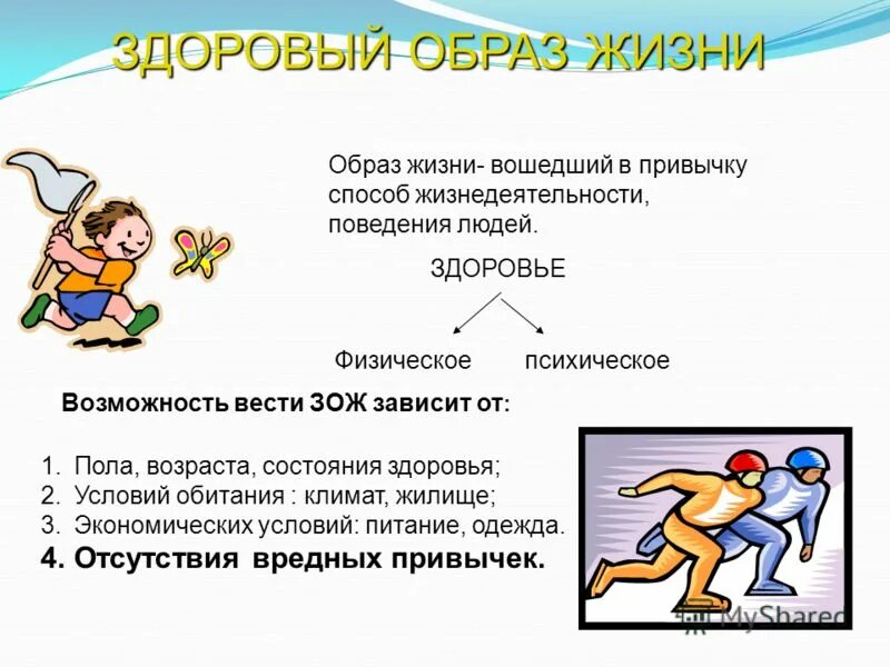 здоровый образ жизни. зож это образ жизни. здоровый образ жизни. здоровый образ жизни картинки. поддержание здорового образа жизни.