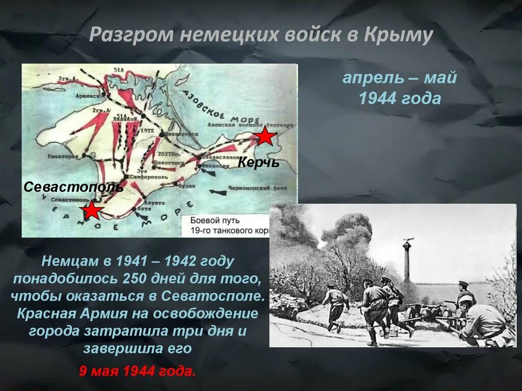 Разгром русской армии генерала врангеля. Освобождение Крыма 1944. Крымская наступательная операция 1944. 12 Мая Крымская операция. Освобождение Крыма апрель-май 1944.