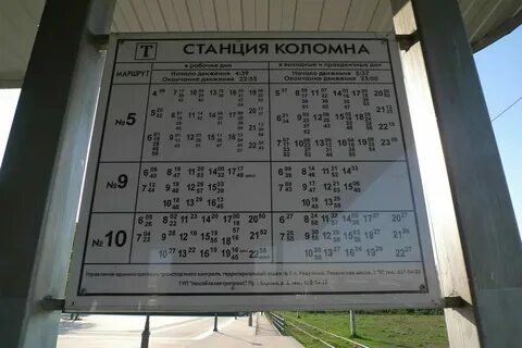 Расписание автобусов биорки коломна