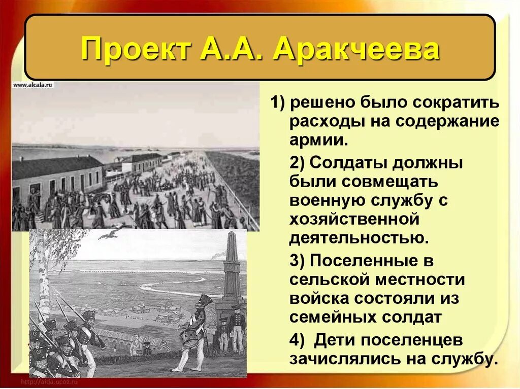 Аракчеева (1818). 2 проекта аракчеева. Проект аракчеева 1818. 2 проекта аракчеева. Проект аракчеева.