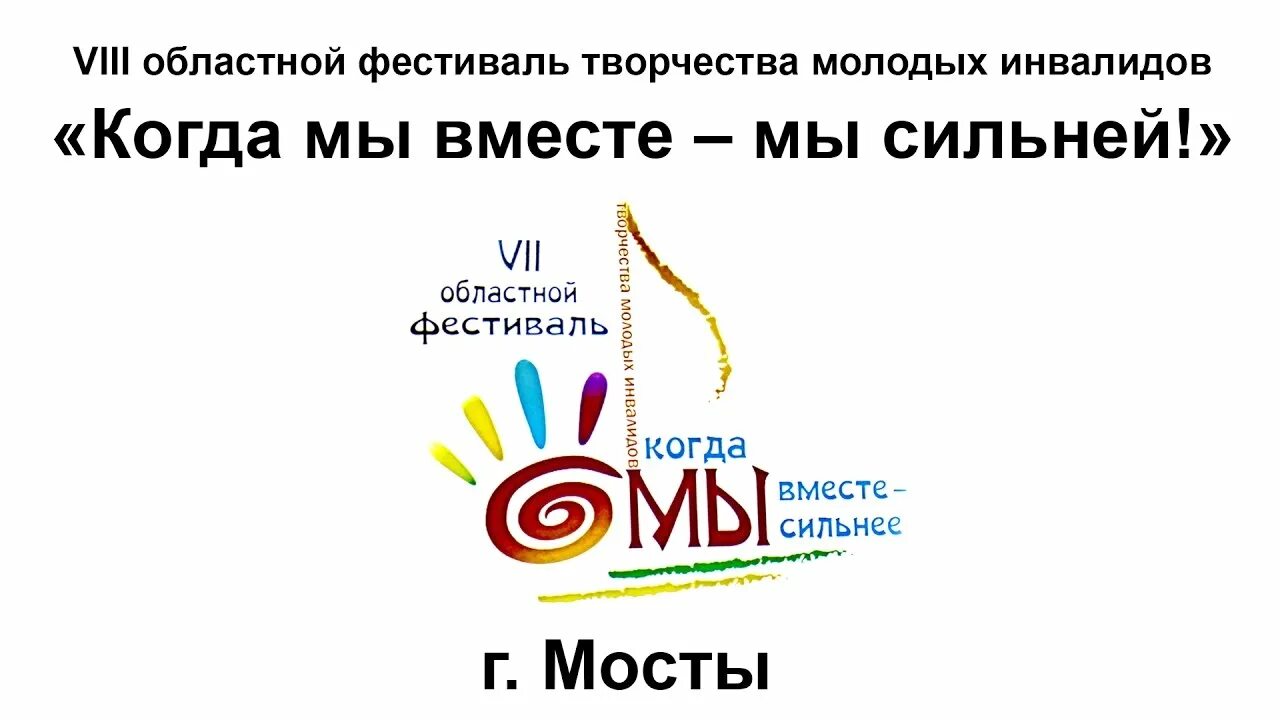 Вместе мы сильнее. Мы сильнее когда вместе. Мы сильны когда мы вместе. Логотип вместе сильнее.