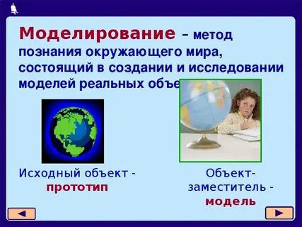 Изучаем мир в моделях
