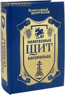 Молитвенный щит