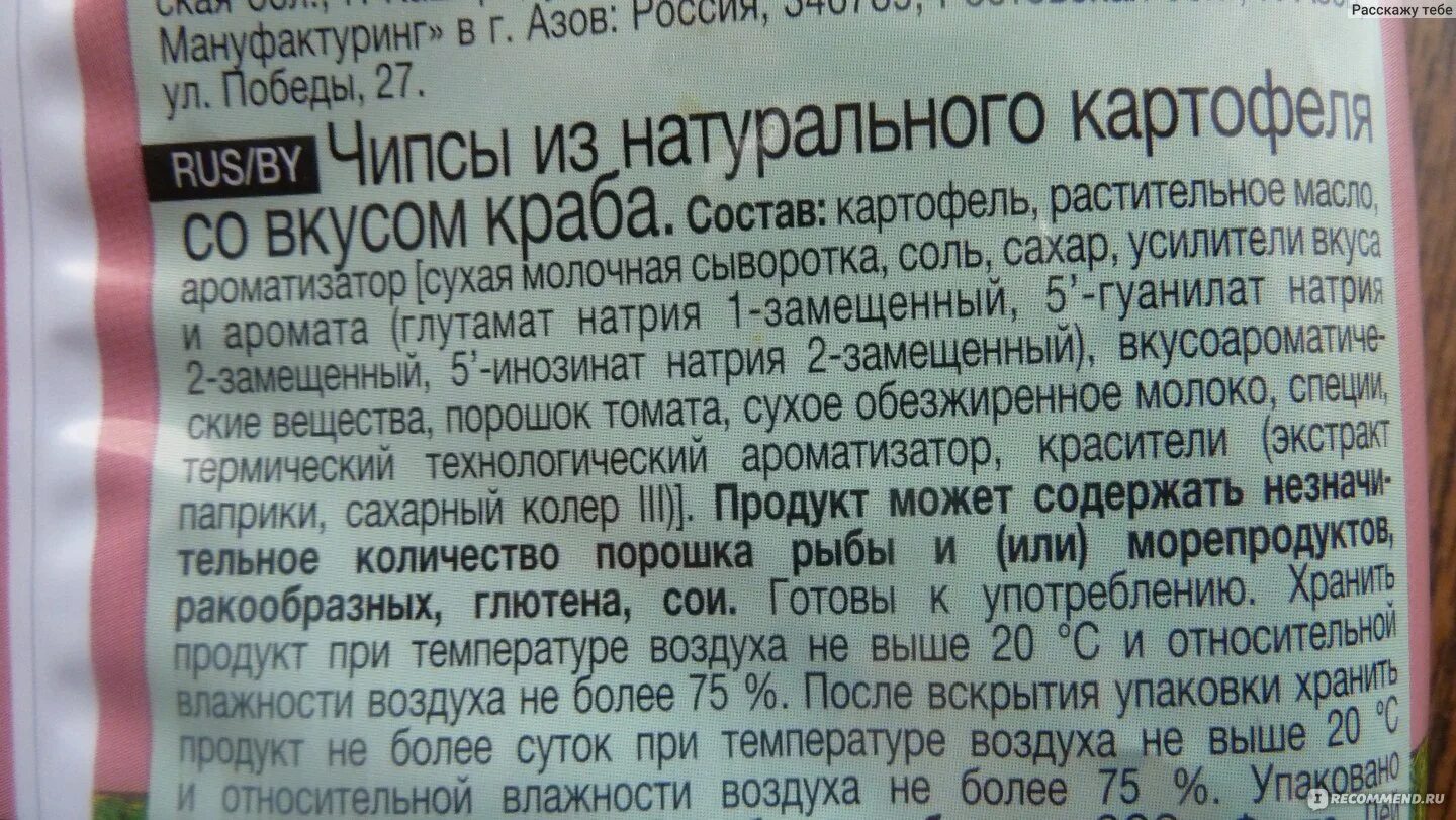 Сколько калорий в пачке лейс. Чипсы Лейс калории. Чипсы Лейс ккал. Чипсы lays ккал. Чипсы Лейс с крабом калорийность.