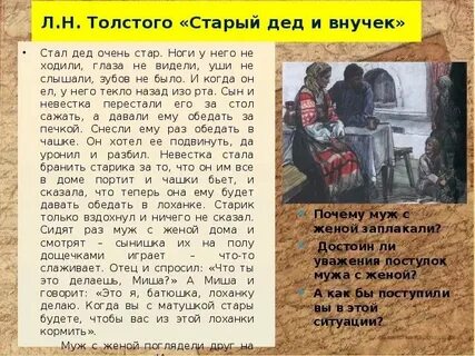 Дед и внучек толстой читать текст