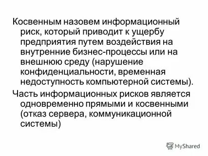 Данном случае может привести к