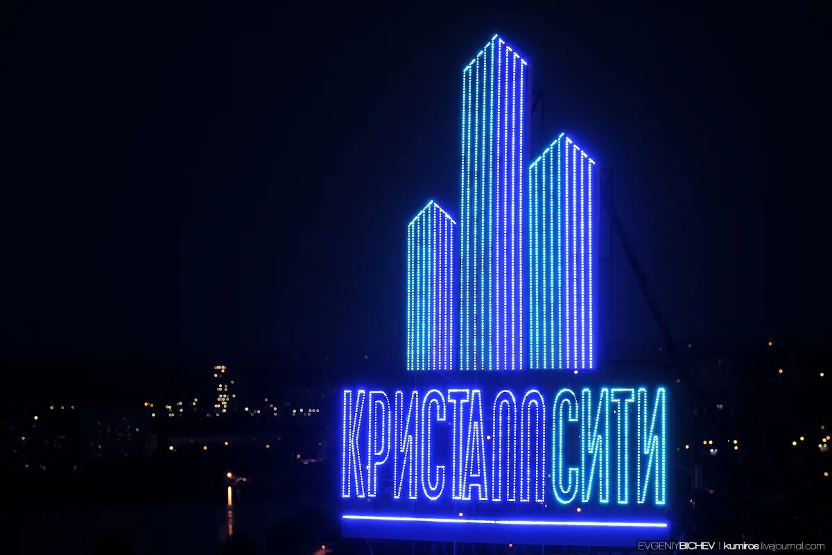 Город кристал. Кристалл сити воронеж. воронеж-сити высотки. бизнес центр кристалл воронеж. кристалл сити махачкала.