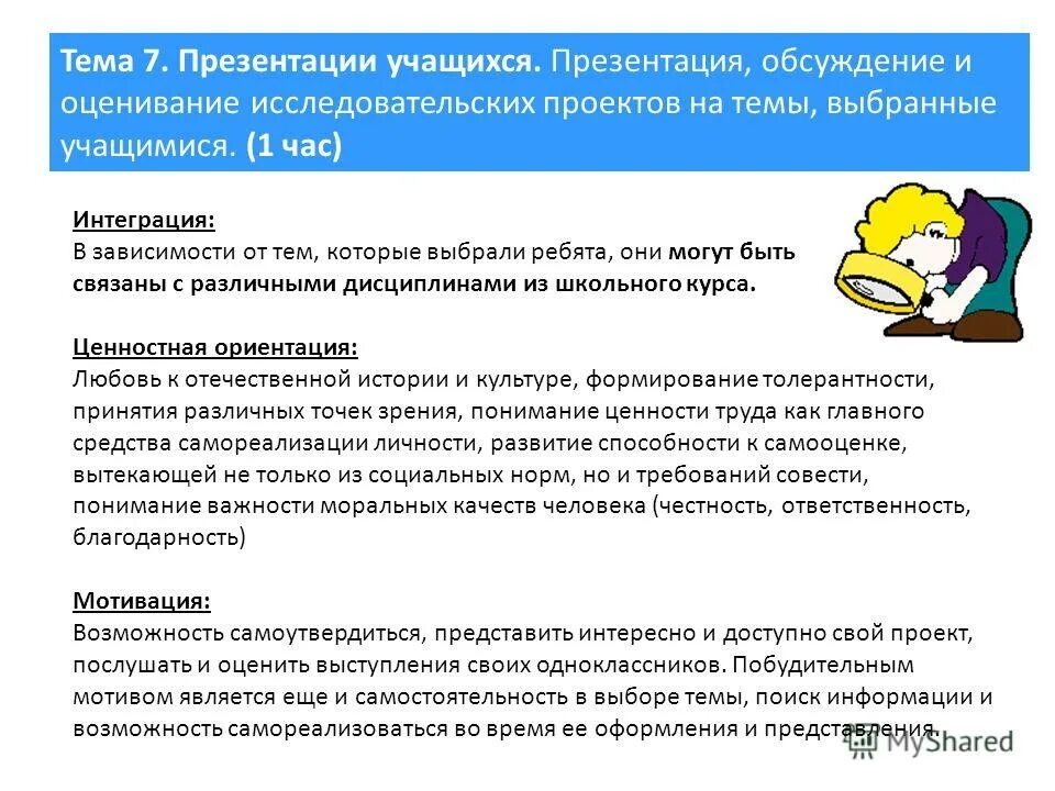 Мотивация учащихся презентация