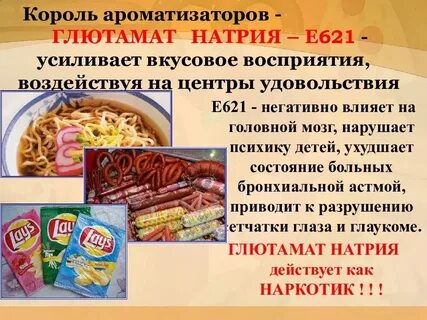 Продукты усилители вкуса
