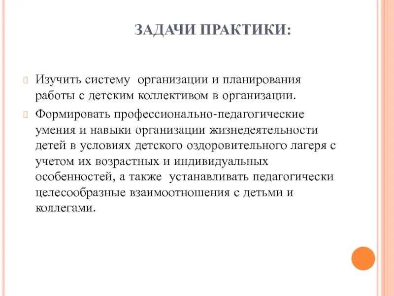 Задачи практики в школе. Задачи практики. Задание для практики. Задачи практиканта. Задачи в практике.