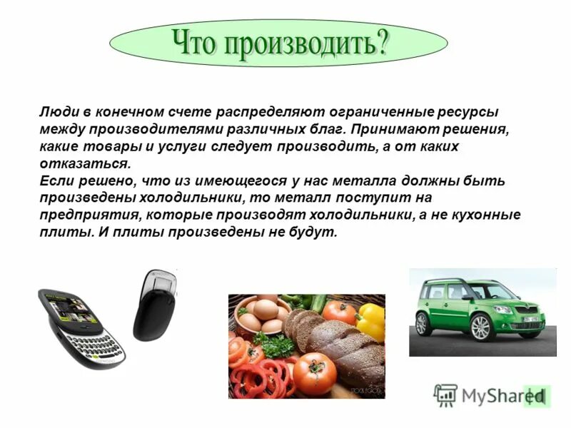 основные экономические. экономические вопросы что как для кого производить. как производить вопрос экономики. что производить как производить для кого производить. что производить кратко.