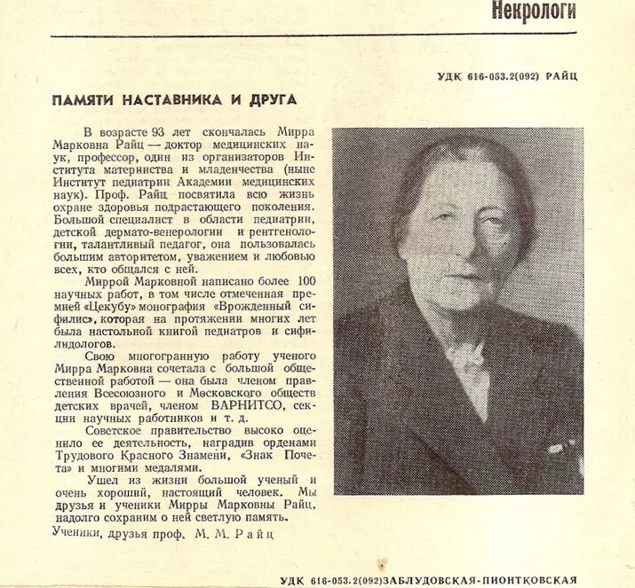 Некролог что это такое. Некролог образец. Некролог в газете. Написать некролог. Фотография на некролог.