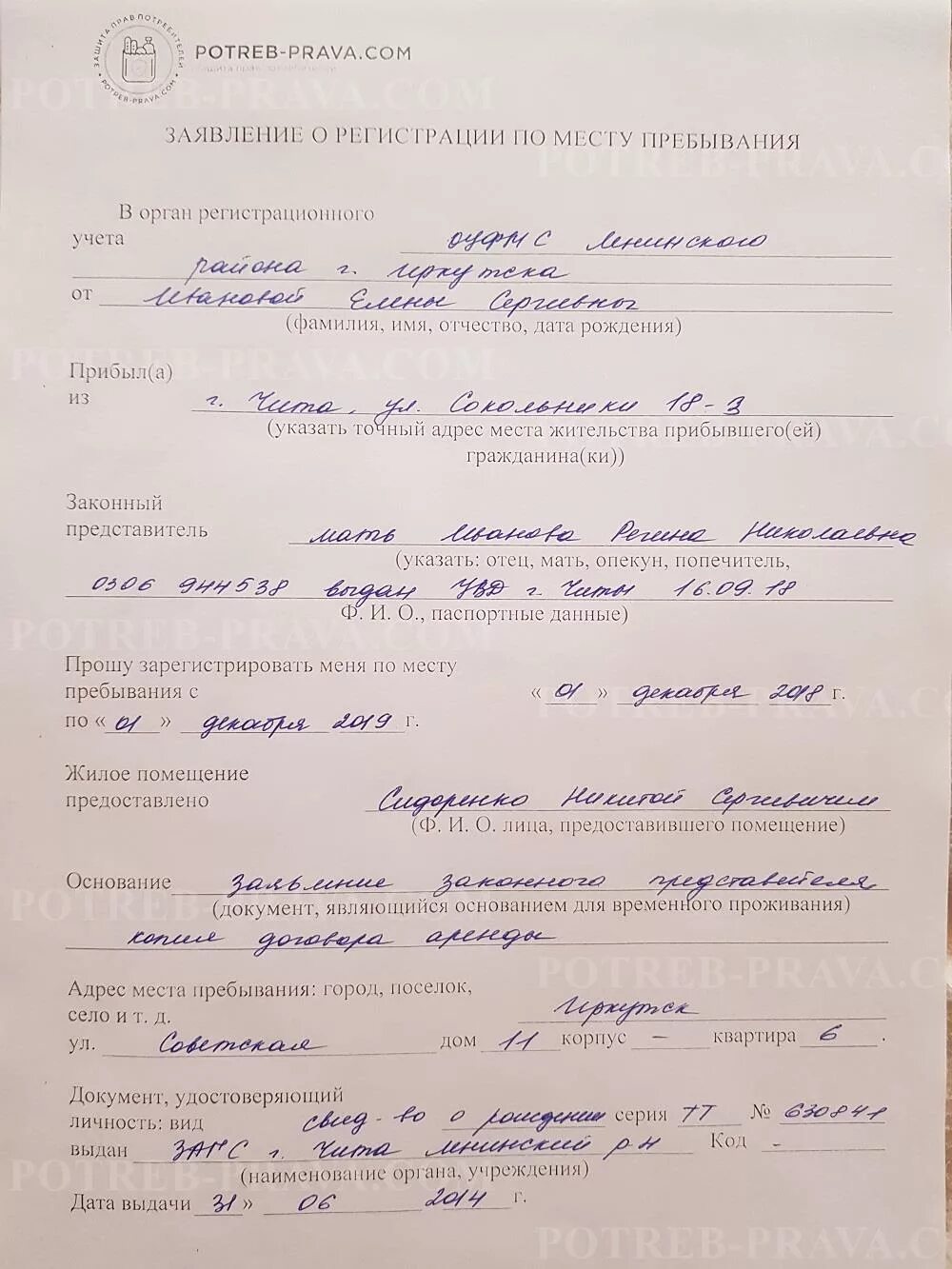 Как дать согласие на прописку. Образец согласия для регистрации по месту пребывания. заявление согласие на прописку. заявление собственника на регистрацию. заявление на разрешение прописки.