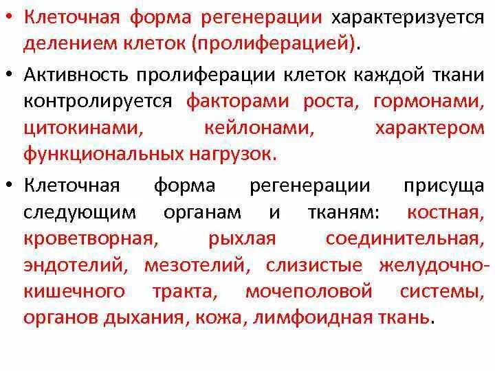 Определение понятия регенерация. Определение понятия регенерация