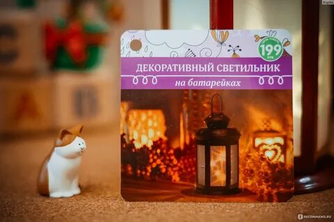 Фонарь фикс прайс отзывы